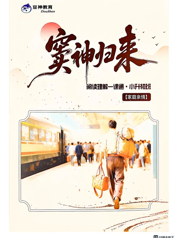 01、窦神归来阅读理解系列（小阶）（更新中）示意封面