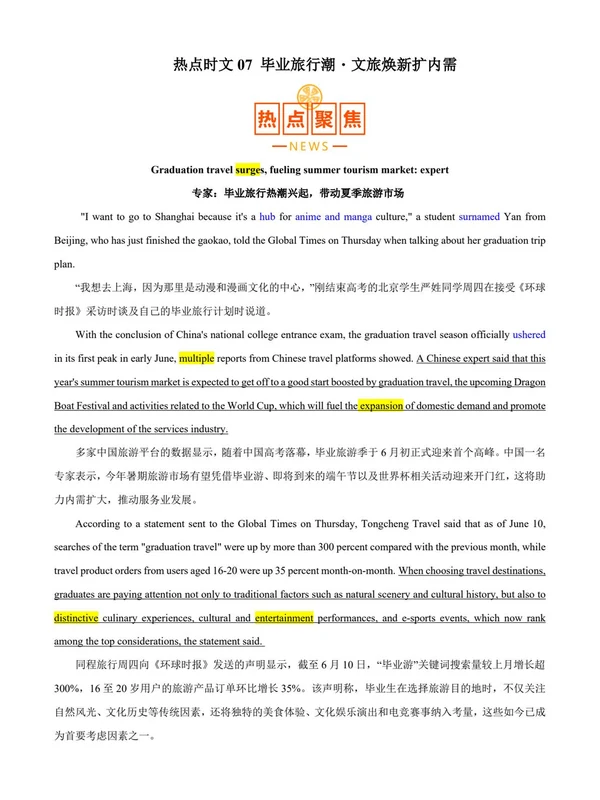 2027【上好课】一轮复习时文阅读高分突破 （高考）（英语）（更新中）示意封面