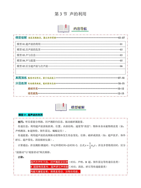2027【上好课】同步模型与方法系列（8年级上）（物理）（人教版） （更新中）示意封面
