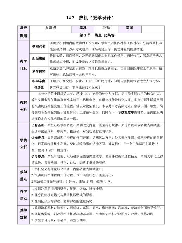 2027【上好课】同步备课系列（9年级全一册）（物理）（新教材人教版）（更新中）示意封面