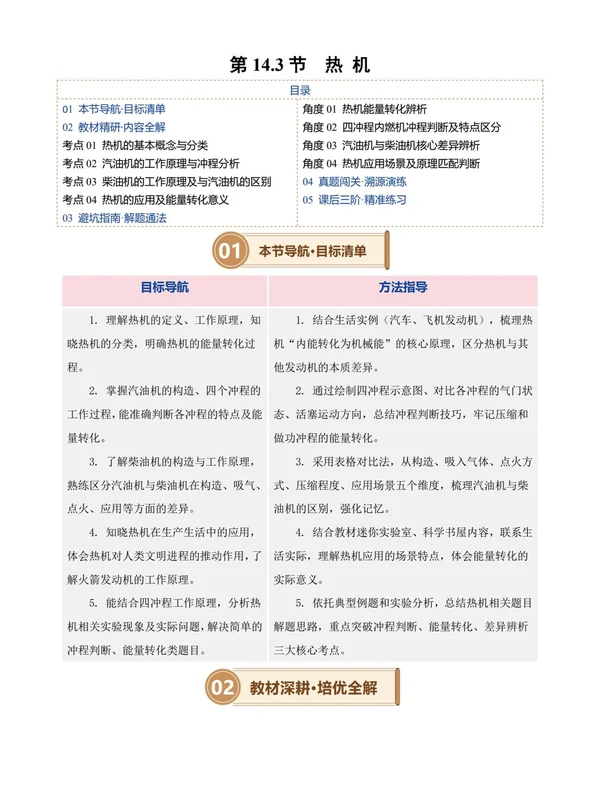 2027【上好课】高效培优讲义（9年级全一册）（物理）（沪科版）（更新中）示意封面