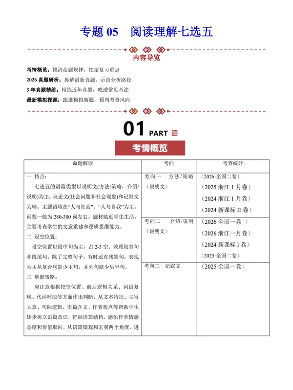 2026【上好课】真题题源解密（高考）（英语）（全国通用）（更新中）示意封面
