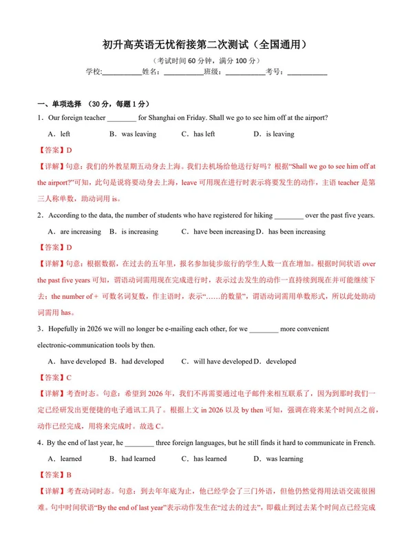 2026【上好课】无忧衔接（初升高）（英语）（全国通用） （完结）示意封面