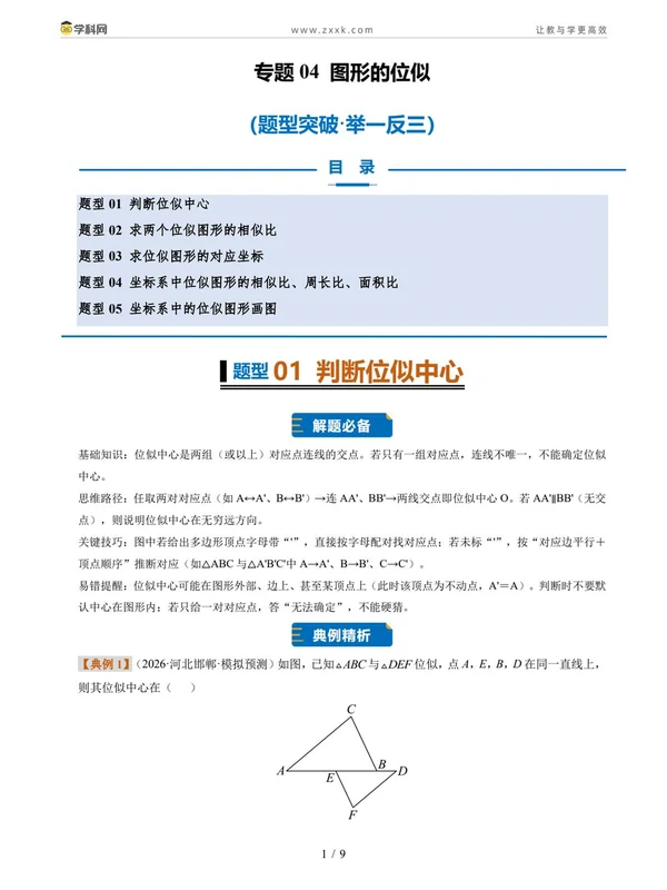 2027【学科网】同步备课系列（9年级上）（数学）（新教材北师大版）（更新中）示意封面
