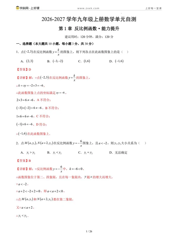 2027【学科网】同步备课系列（9年级上）（数学）（新教材苏科版）（更新中）示意封面