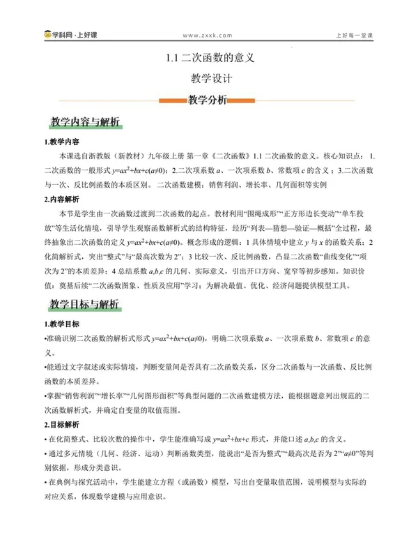 2027【学科网】同步备课系列（9年级上）（数学）（新教材浙教版）（更新中）示意封面