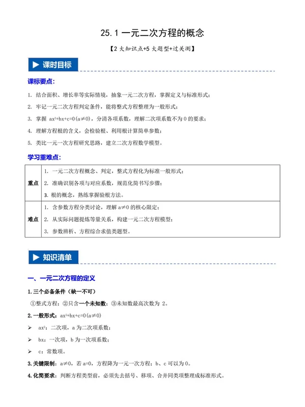 2027【学科网】同步讲义（9年级上）（数学）（新教材人教版）（更新中）示意封面