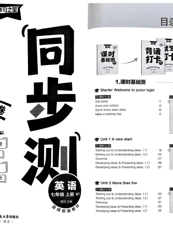 2027《学习之星•同步测》（7年级上）（英语）（外研版）示意封面