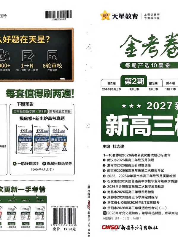 2027《天星教育•金考卷特快专递》（第2期）（高考）（英语）示意封面