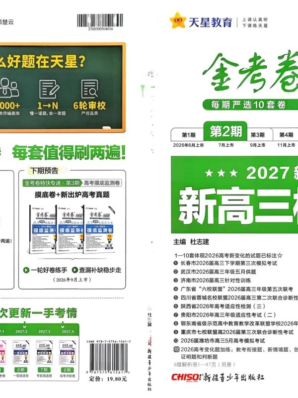 2027《天星教育•金考卷特快专递》（第2期）（高考）（物理）示意封面