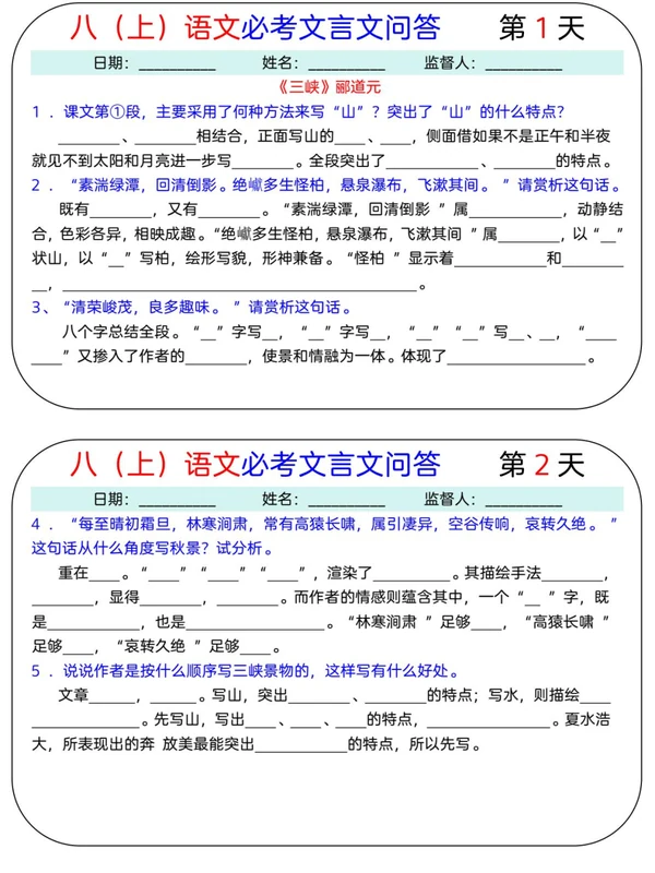 2026《早背晚默小纸条》（8年级上）（8科全）示意封面