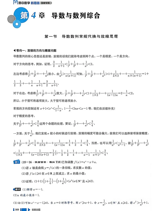 2027《老唐说题•高中数学新思路导数专题》（高中）（数学）示意封面