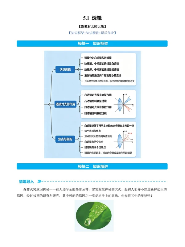 2027【上好课】举一反三系列（8年级上）（物理）（新教材北师大版）（更新中）示意封面