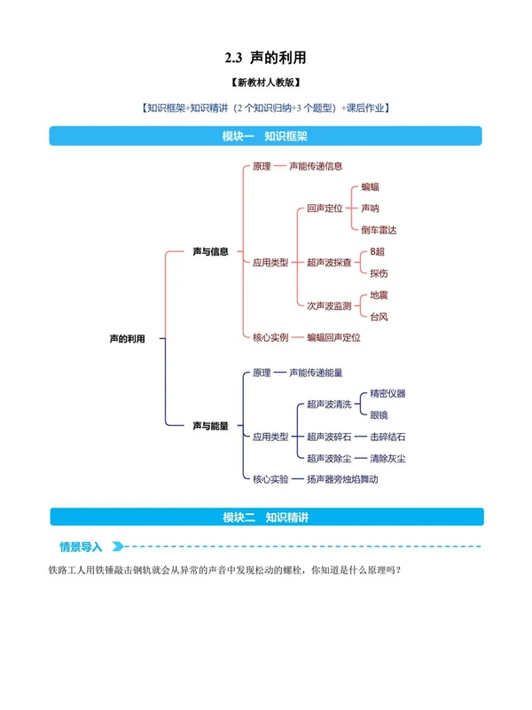 2027【上好课】举一反三系列（8年级上）（物理）（新教材人教版）（更新中）示意封面