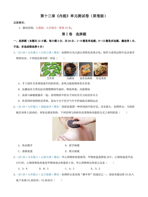 2027【上好课】举一反三系列（9年级全一册）（物理）（新教材人教版）（更新中）示意封面
