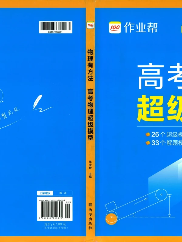 2026《作业帮•高考物理超级模型》（高考）（物理）示意封面