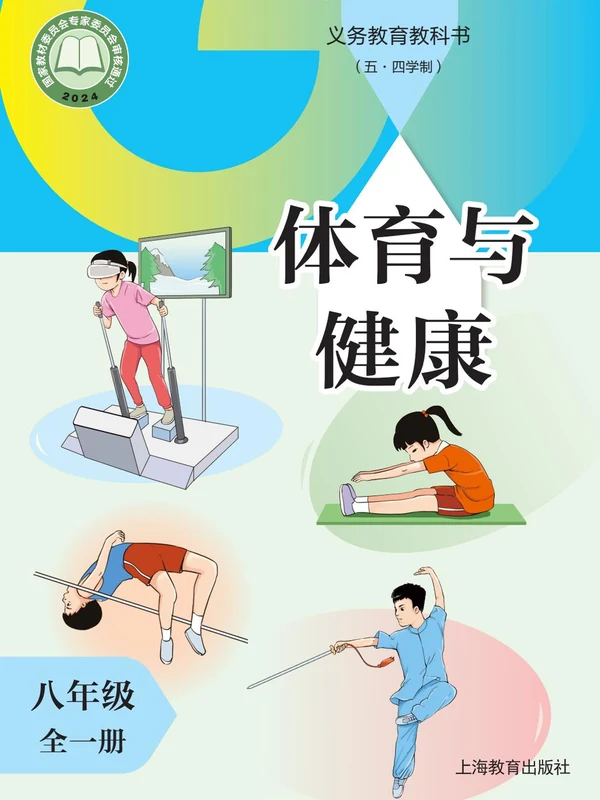 【沪教版】26秋初中体育电子课本示意封面
