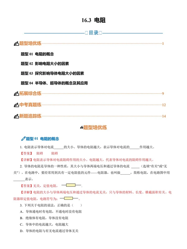 2027【上好课】同步培优备课系列（9年级全一册）（物理）（新教材人教版）（更新中）示意封面