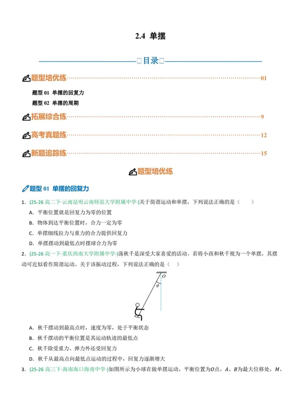 2027【上好课】同步培优备课系列（高二）（物理）（人教版选择性必修第一册）（更新中）示意封面