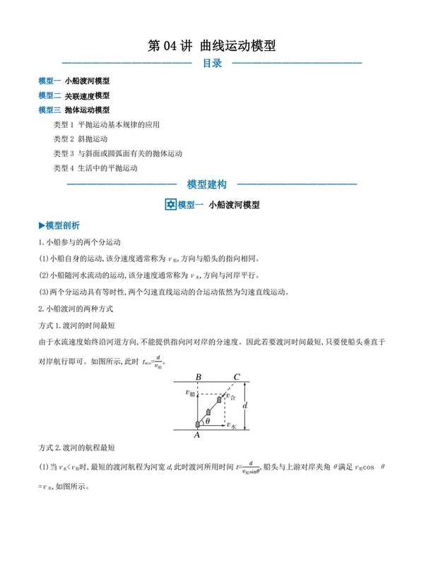 2027【上好课】一轮复习模型与方法归类（高考）（物理）（全国通用）（更新中）示意封面