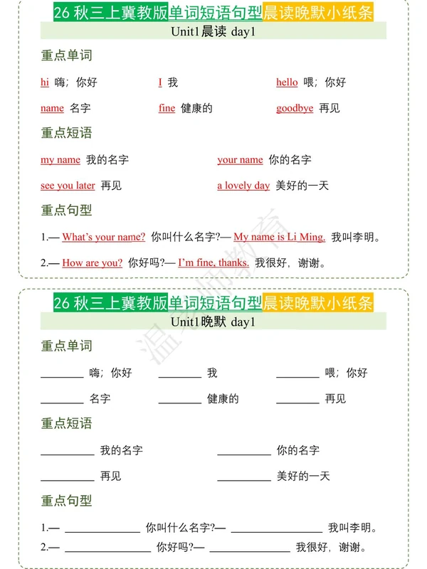 2027《晨读晚默小纸条》（3-6年级上）（英语）（多版本）示意封面