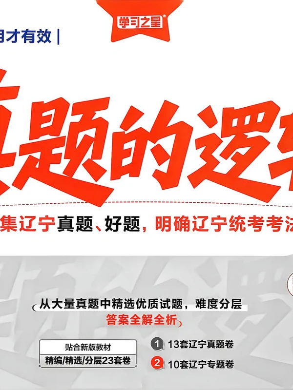 2027《学习之星•真题的逻辑》（7年级上）（数学）（北师大版）示意封面