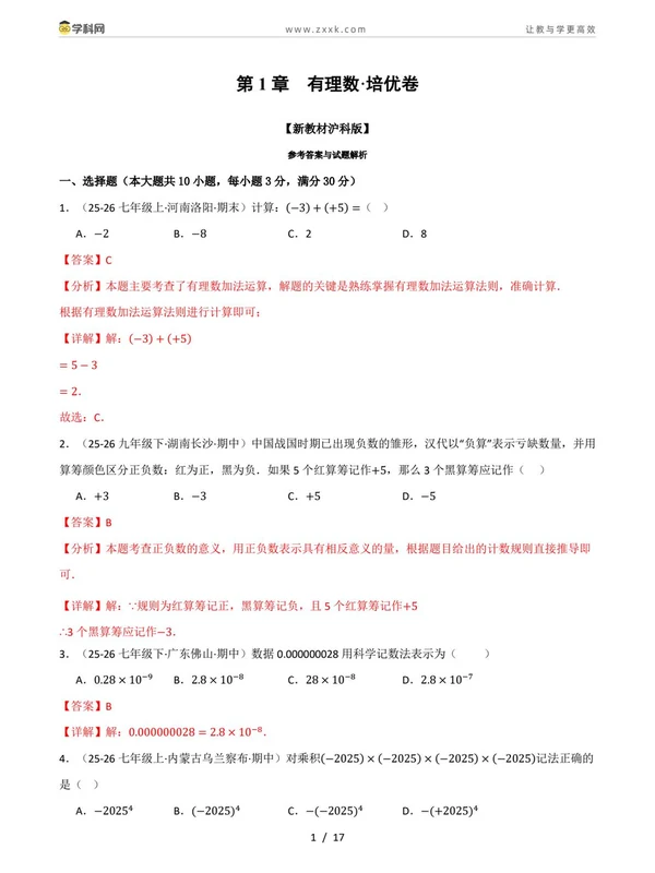 2027【上好课】举一反三系列（7年级上）（数学）（新教材沪科版）（更新中）示意封面
