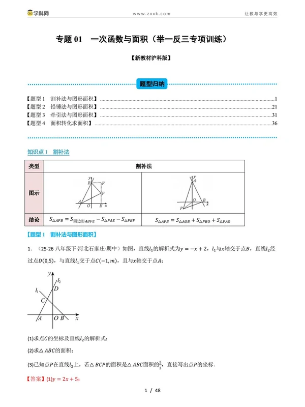 2027【上好课】举一反三系列（8年级上）（数学）（新教材沪科版）（更新中）示意封面