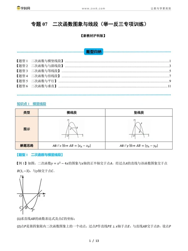 2027【上好课】举一反三系列（9年级上）（数学）（新教材沪科版）（更新中）示意封面