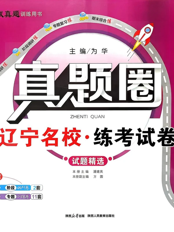 2027《真题圈•练考试卷》（8年级上）（数学）（北师辽宁版）示意封面