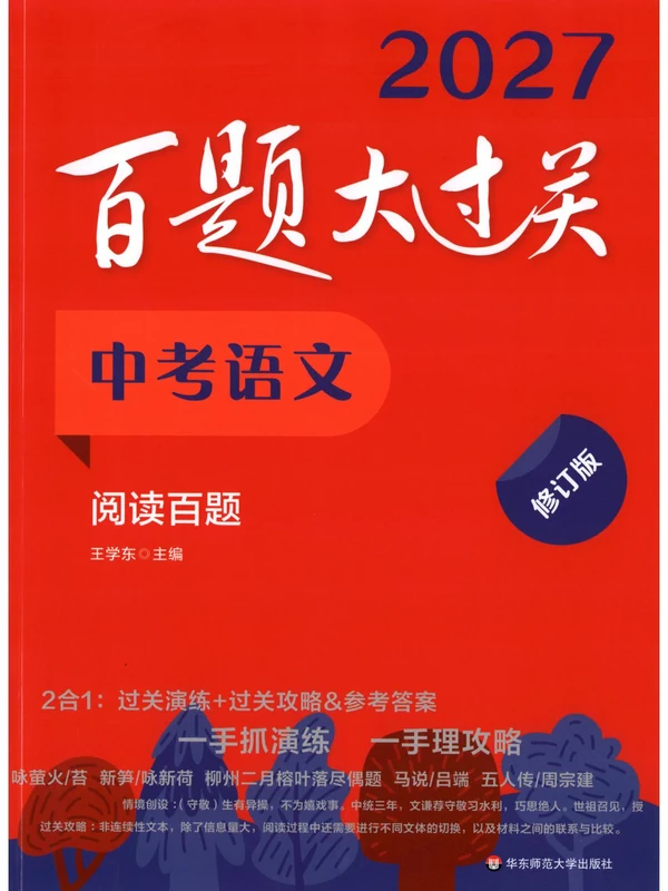 2027《百题大过关•阅读百题》（中考）（语文）示意封面