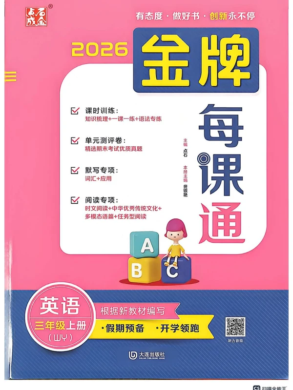 2027《点石成金•金牌每课通》（3-6年级上）（英语）（外研版）（缺5年级）示意封面
