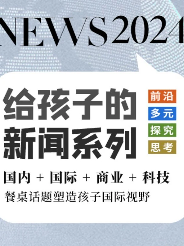 【04】《博雅新闻》（持续更新）示意封面