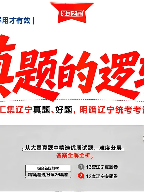 2027《学习之星•真题的逻辑》（9年级上）（数学）（北师版）示意封面