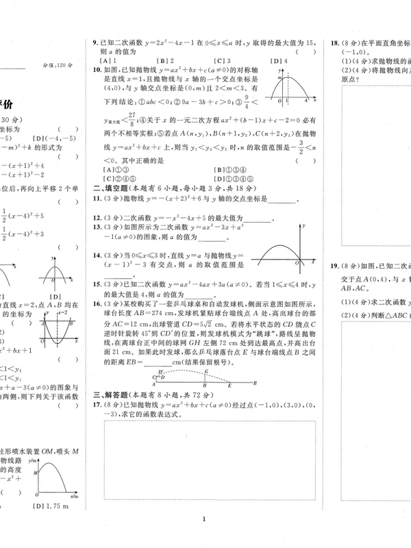 2027《全效学习•AB本》（9年级全一册）（数学）（浙教版）示意封面