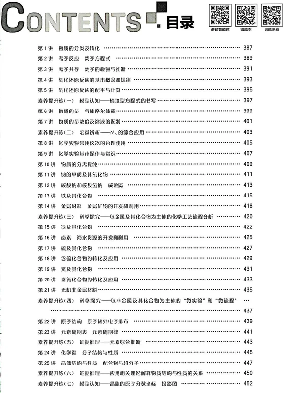 2027《全品•高考复习方案》（高考）（化学）（全国版）示意封面