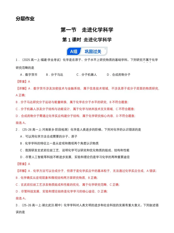 2027【上好课】同步备课系列（高一）（化学）（鲁科版必修第一册）（更新中）示意封面