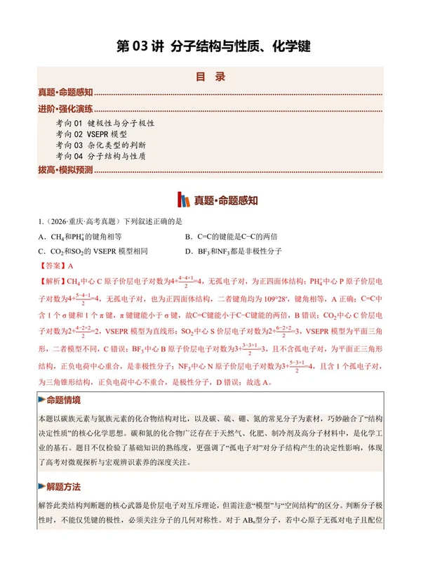 2027【上好课】一轮复习高效培优系列（高考）（化学）（全国通用）（更新中）示意封面