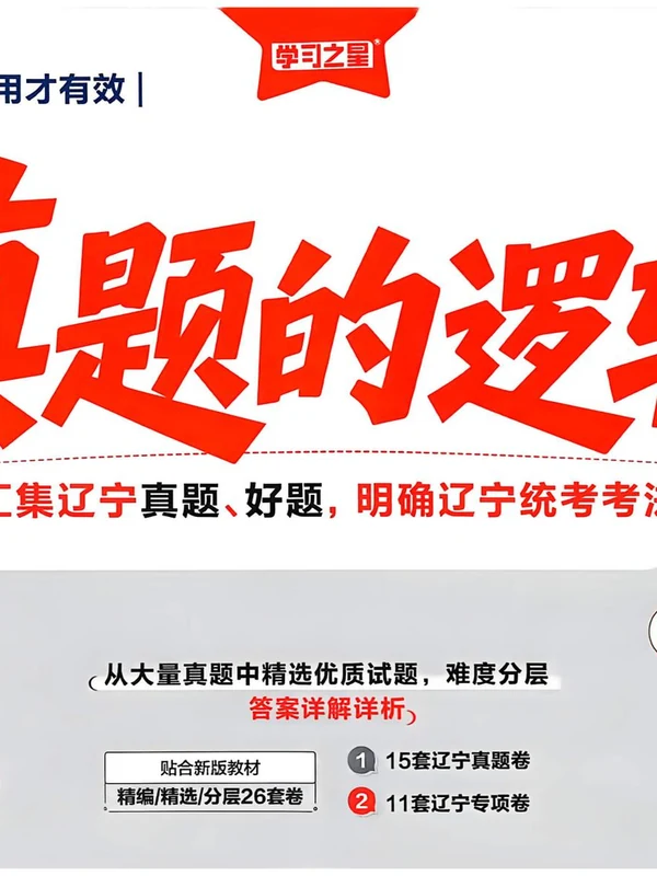 2027《学习之星•真题的逻辑》（7年级上）（语文）示意封面
