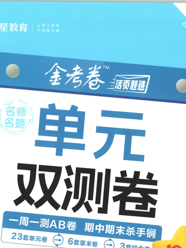 2027《天星教育•单元双测卷》（必修第一册）（数学）（人教A版）示意封面