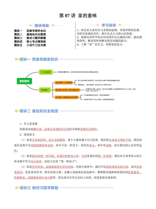 2026【上好课】暑假自学课（7年级上）（道法）（新教材统编版）（完结）示意封面