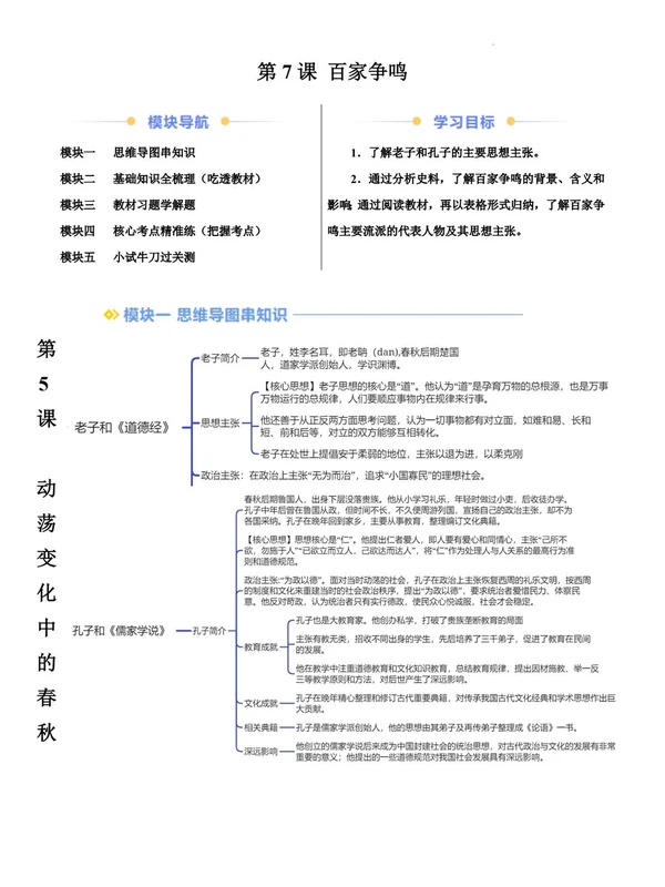 2026【上好课】暑假自学课（7年级上）（历史）（统编版）（完结）示意封面