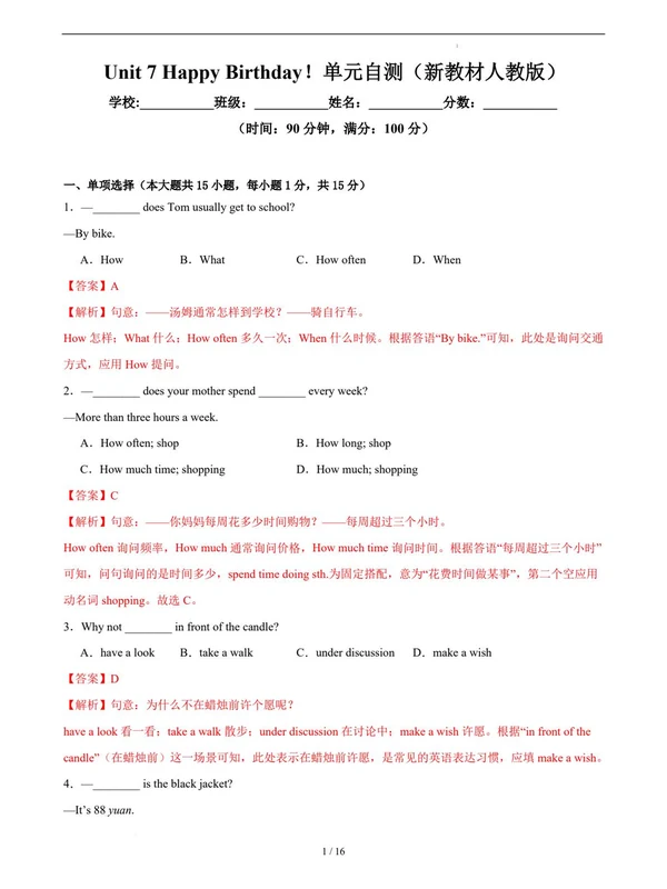 2026【上好课】暑假自学课（7年级）（英语）（新教材人教版）（完结）示意封面