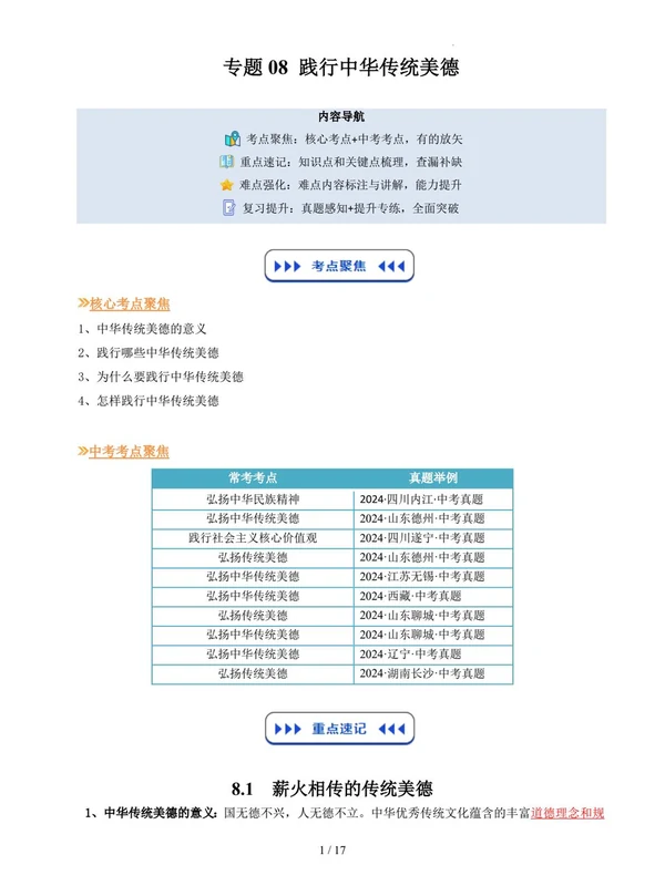 2026【上好课】暑假自学课（8年级上）（道法）（新教材统编版）（完结）示意封面
