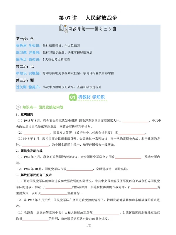 2026【上好课】暑假自学课（8年级上）（历史）（统编版）（完结）示意封面