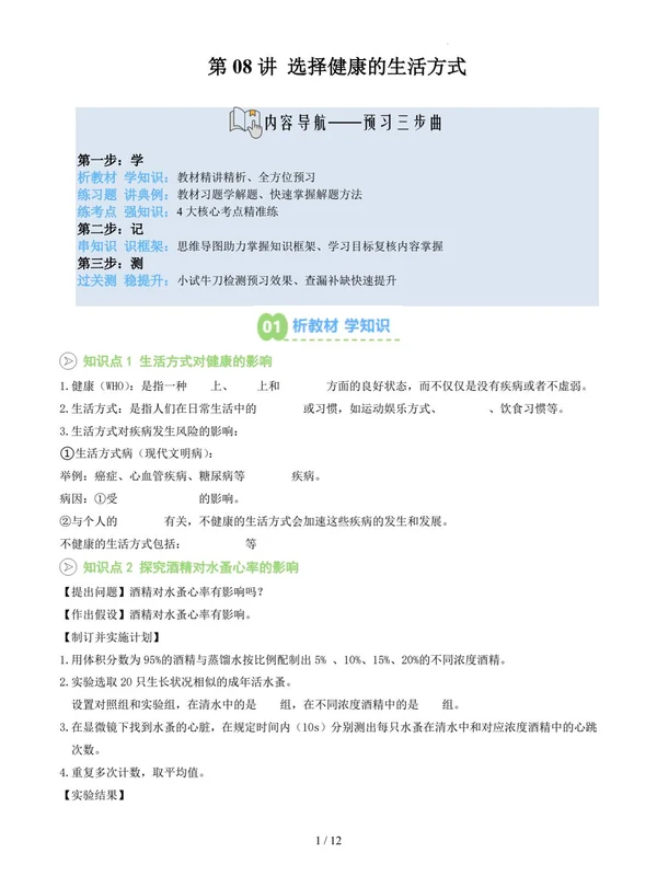 2026【上好课】暑假自学课（8年级上）（生物）（新教材人教版）（完结）示意封面