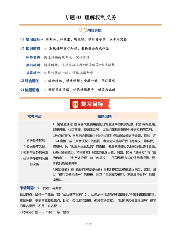 2026【上好课】暑假自学课（9年级上）（道法）（新教材统编版）（完结）示意封面