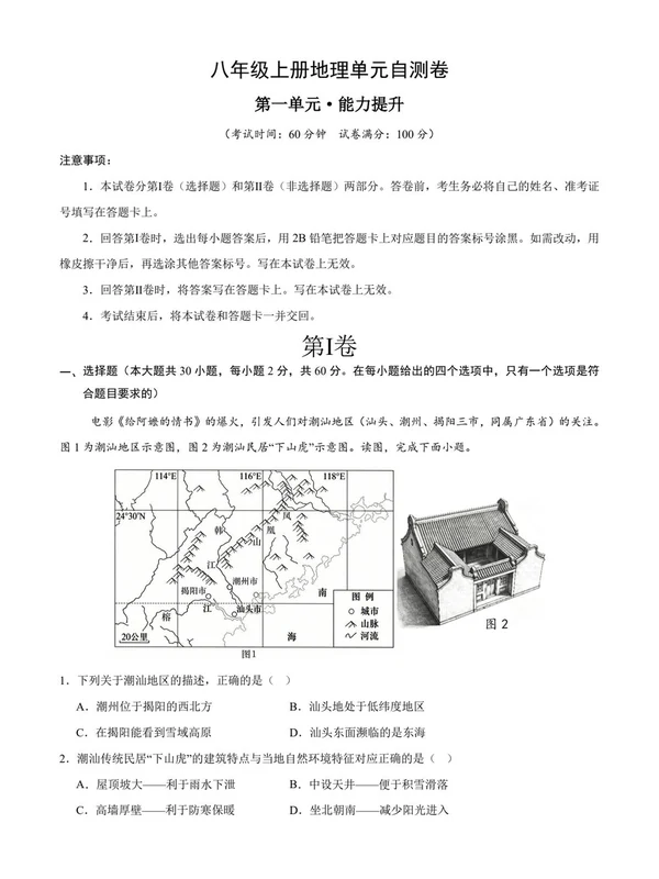 2027【上好课】单元复习系列（8年级上）（地理）（新教材人教版）（更新中）示意封面