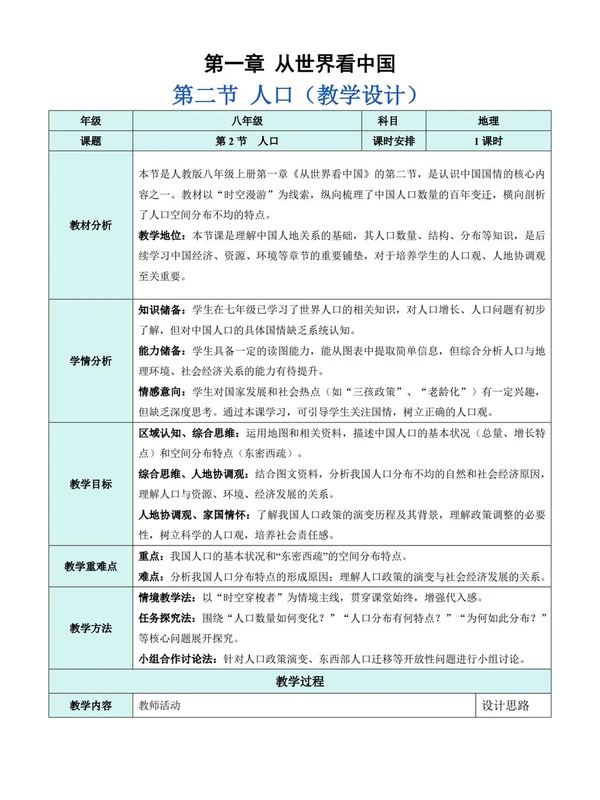 2027【上好课】同步备课系列（8年级上）（地理）（新教材人教版）（更新中）示意封面