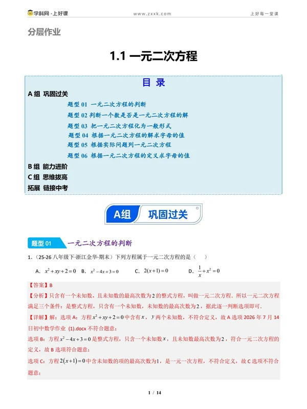 2027【上好课】同步备课系列（9年级上）（数学）（新教材青岛版）（更新中）示意封面